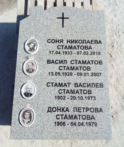 Плоча от светлосив гранит 120/65 см, изрязана по модела на паметник, с полирани кантове, с надпис на четири имена, с четири порцеланови снимки, кръст отгоре